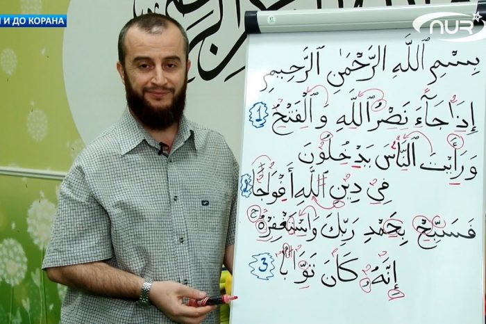 С нуля и до Корана: урок №37