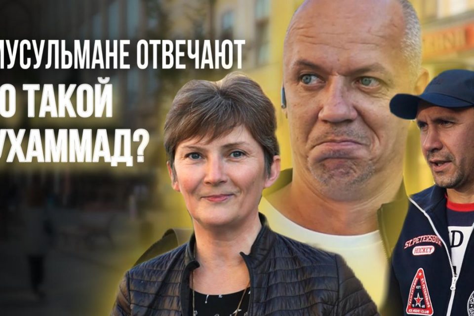 ЧТО НЕМУСУЛЬМАНЕ ЗНАЮТ О МУХАММАДЕ ﷺ?